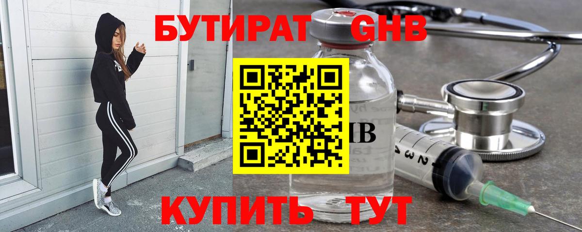 БУТИРАТ бутик Краснокаменск