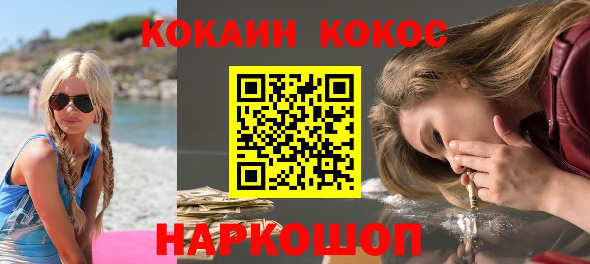 Краснокаменск  Кокаин 99%  Вход с VPN  магазин    КОКАИН Эквадор  COCAIN 