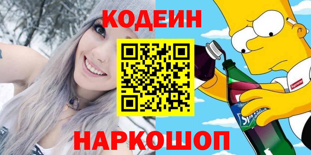 Кодеин напиток Lean (лин)  Codein напиток Lean (лин)  Вход с VPN  Краснокаменск 