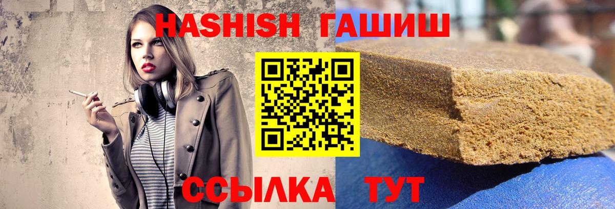 Краснокаменск  ГАШИШ Premium  ГАШ  Гашиш индика сатива  Вход с VPN 