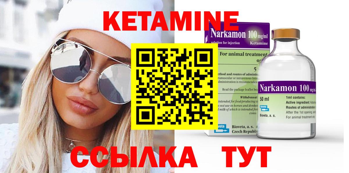 Краснокаменск  КЕТАМИН VHQ  Вход с VPN 