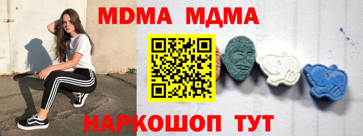 МДМА VHQ  Вход с VPN  MDMA Molly  Краснокаменск 