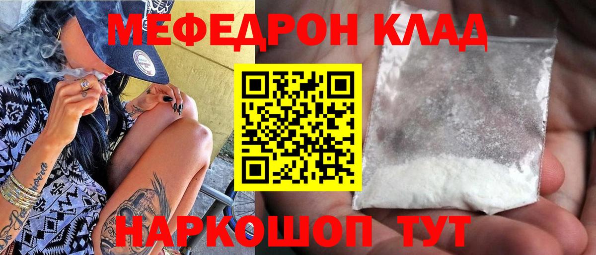 МЕФ кристаллы  Вход с VPN  Меф  МЕФ VHQ  Краснокаменск 