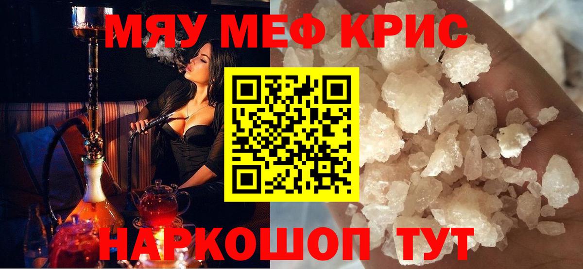 МЕФ кристаллы Краснокаменск