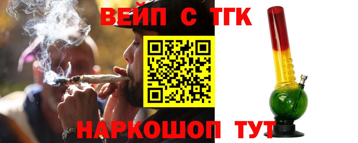 ТГК жижа Краснокаменск